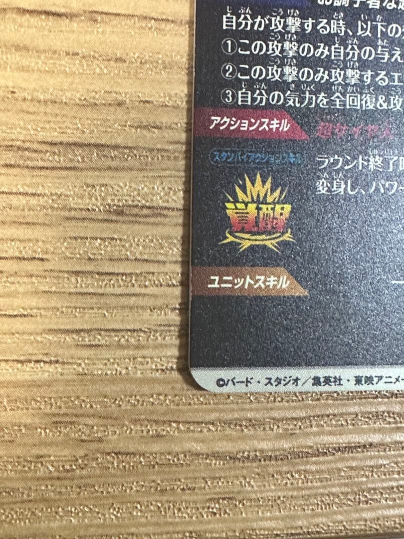 ドラゴンボールスーパーダイバーズ SDV6-040 ゴテンクス パラレル