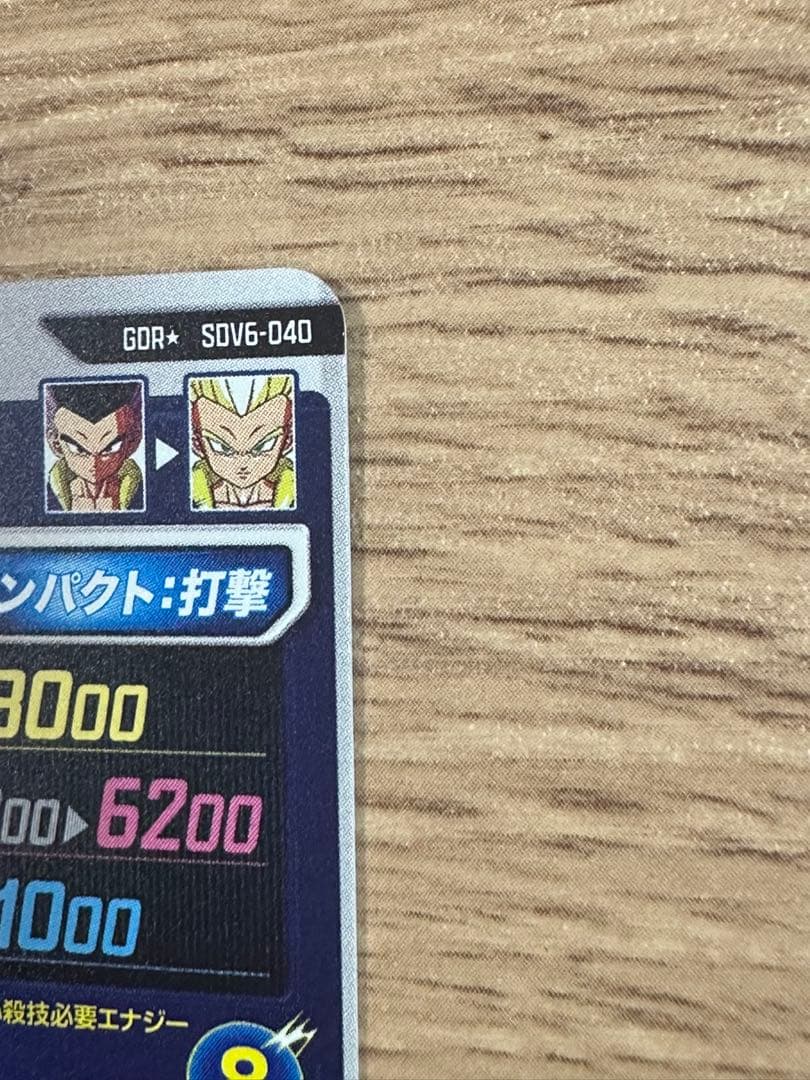 ドラゴンボールスーパーダイバーズ SDV6-040 ゴテンクス パラレル