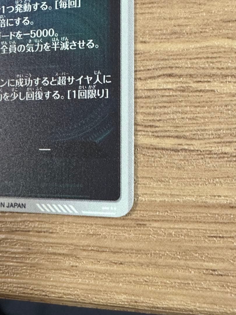 ドラゴンボールスーパーダイバーズ SDV6-040 ゴテンクス パラレル