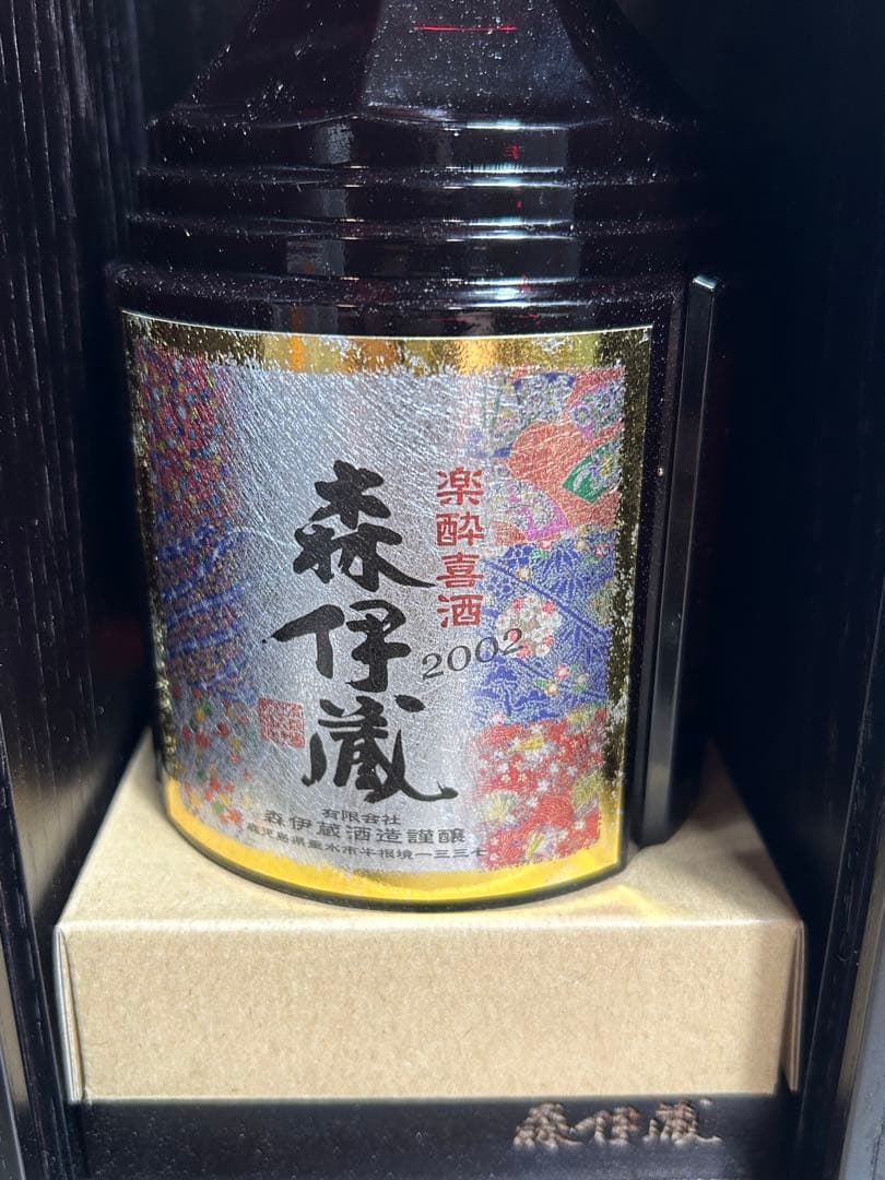 【森伊蔵★楽酔喜酒•古酒2002年】