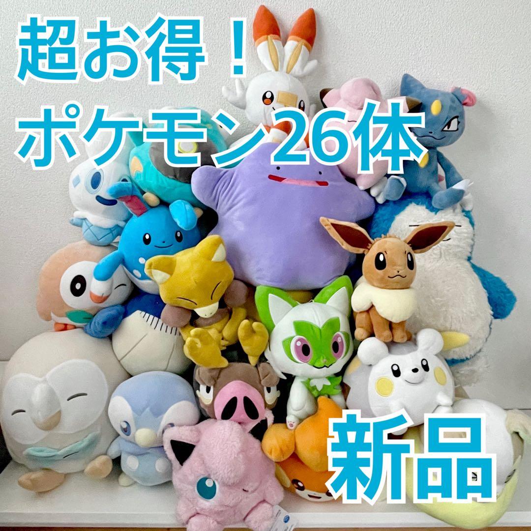 ポケモンぬいぐるみ 26体まとめ売り‼︎