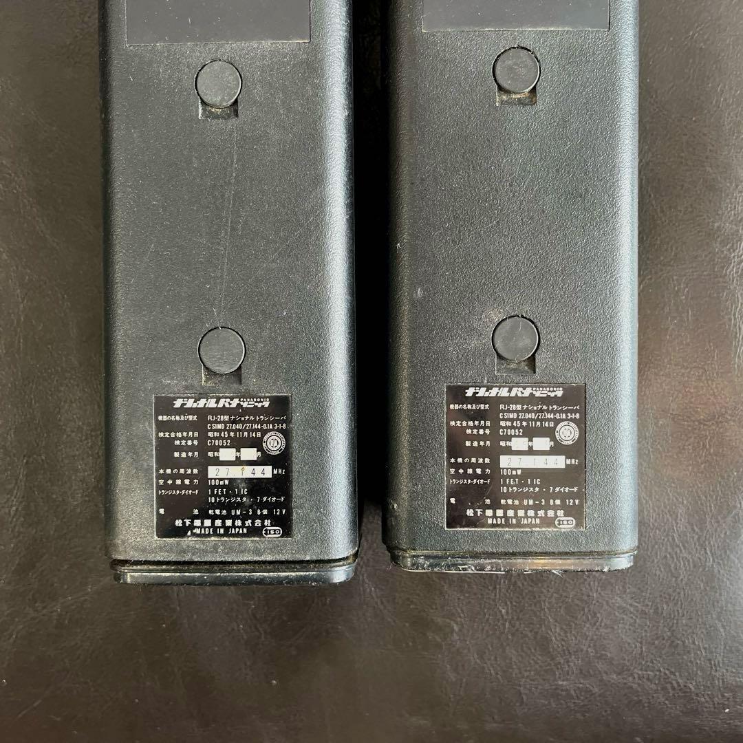 トランシーバー 2台セット ジャンク品 レトロ