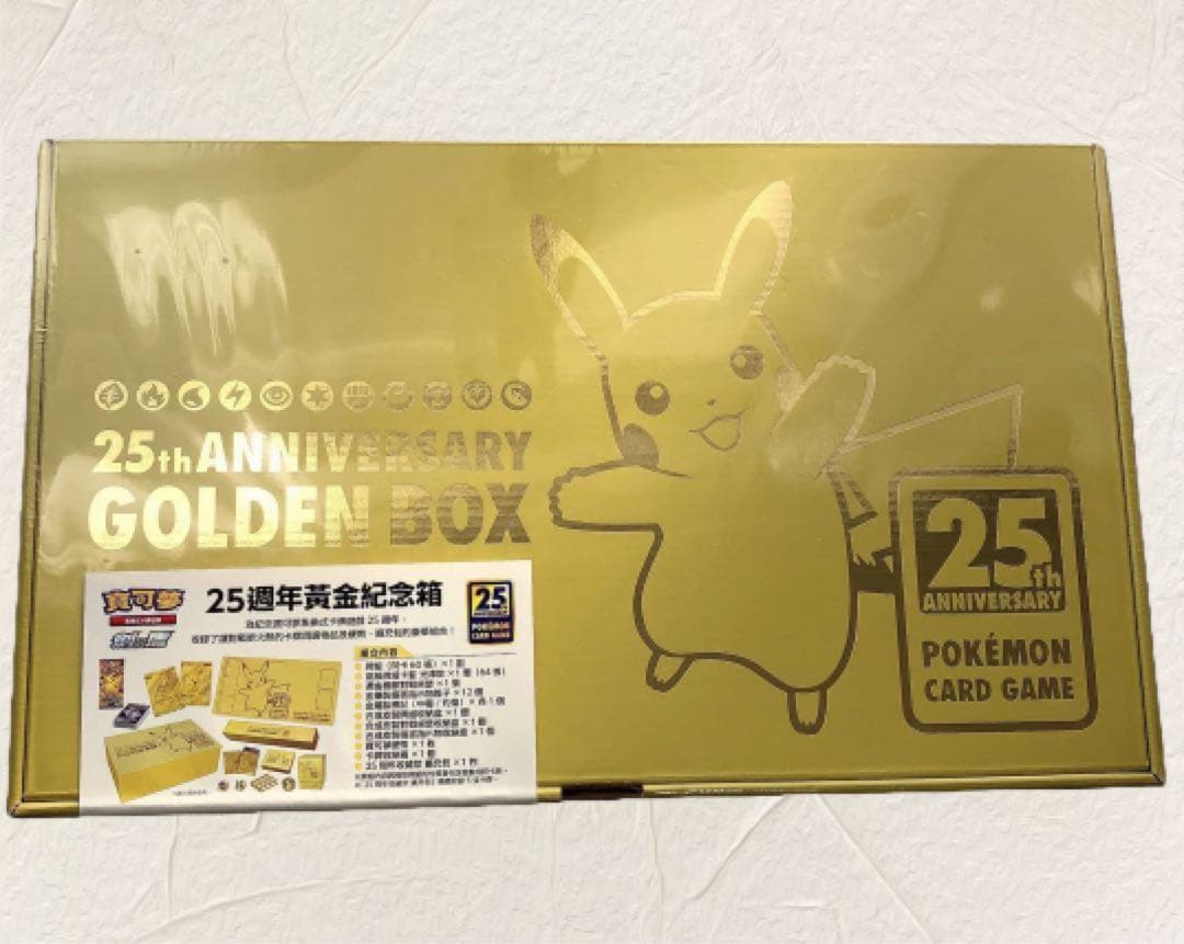 未開封 25th ゴールデンボックス 台湾 中国 ポケモン sn756