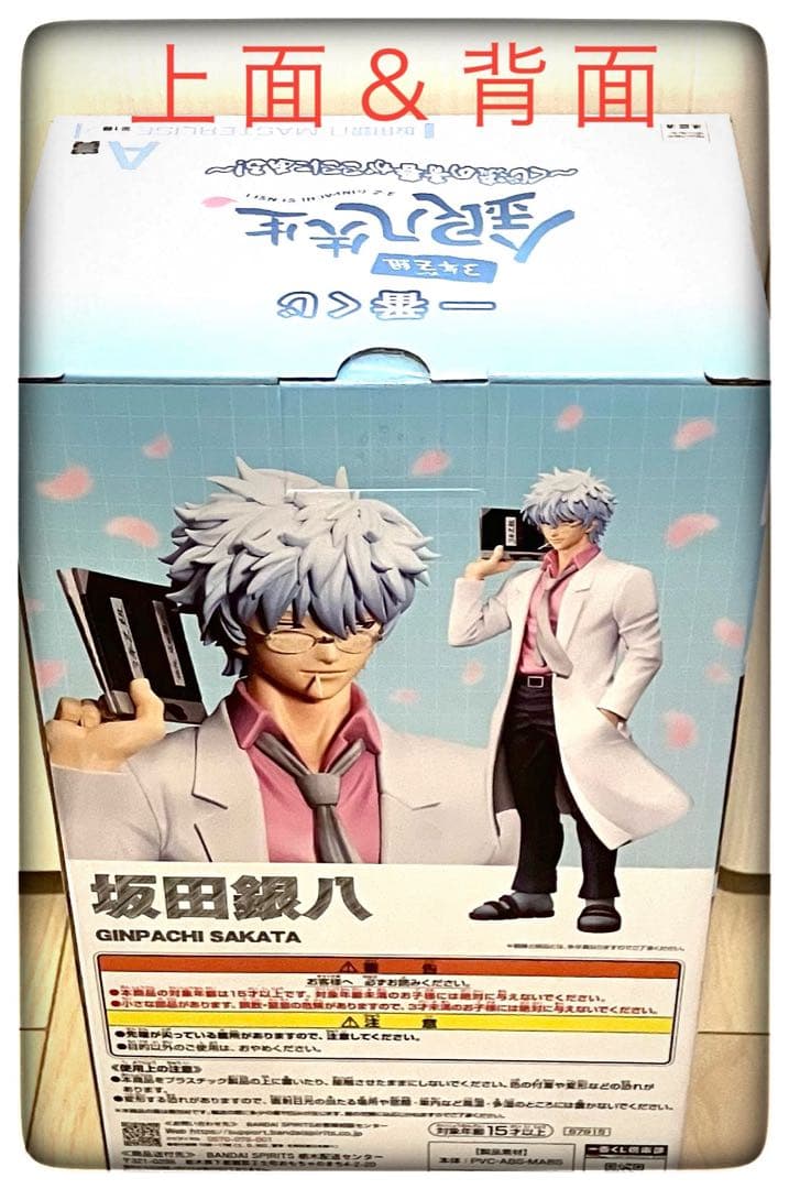 A＆B＆ラストワン賞 フィギュア3点セット 一番くじ 銀魂 銀八先生