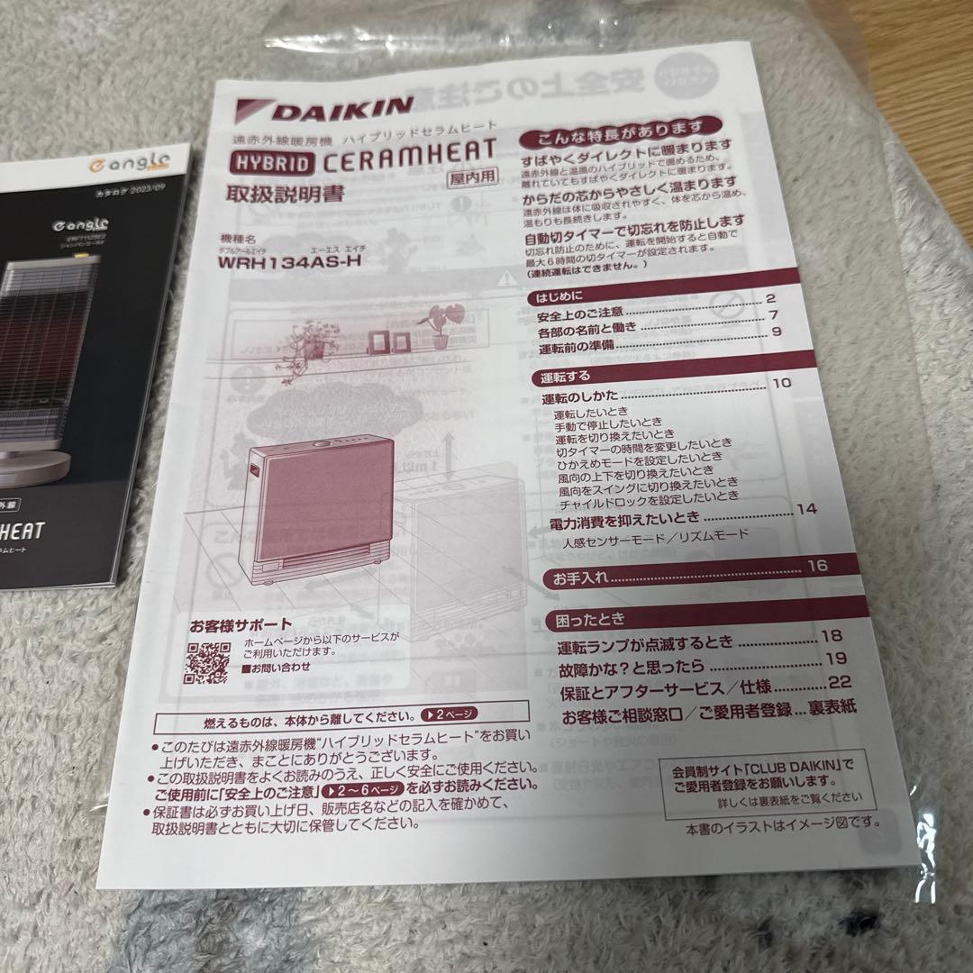 DAIKIN ハイブリッドセラムヒート　WRH134AS-H