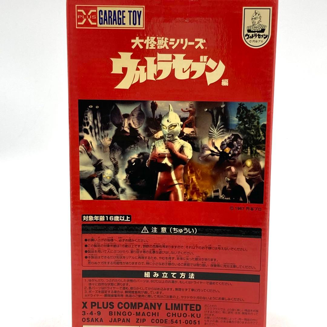 新品未開封 X-PLUS 数量限定版 大怪獣シリーズ ウルトラセブン編