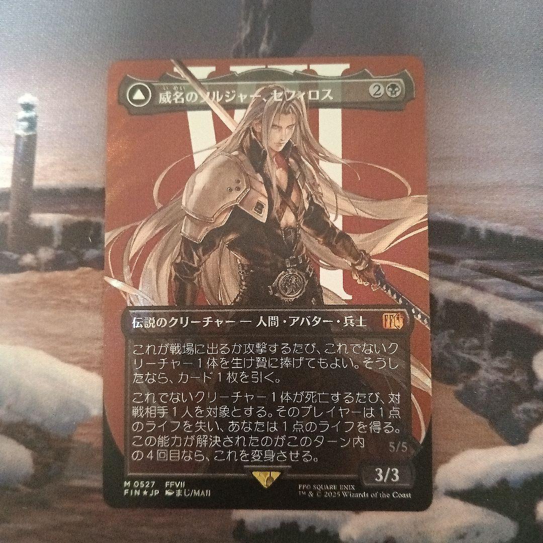 MTG 威名のソルジャー、セフィロス 日本語、サージFOIL