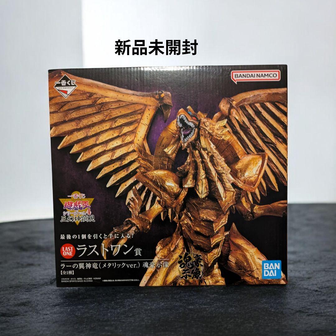 遊戯王　一番くじ　ラストワン賞　ラーの翼神竜　メタリック