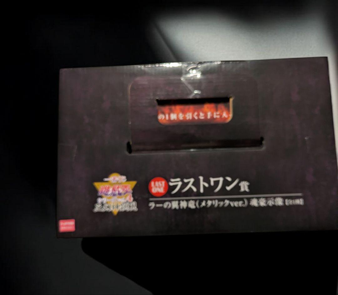 遊戯王　一番くじ　ラストワン賞　ラーの翼神竜　メタリック
