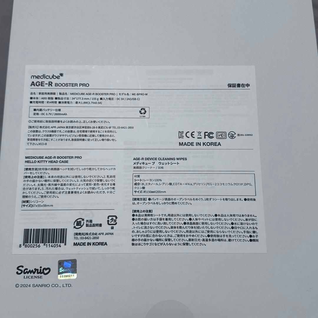 メディキューブ AGE-R BOOSTER PRO ハローキティ