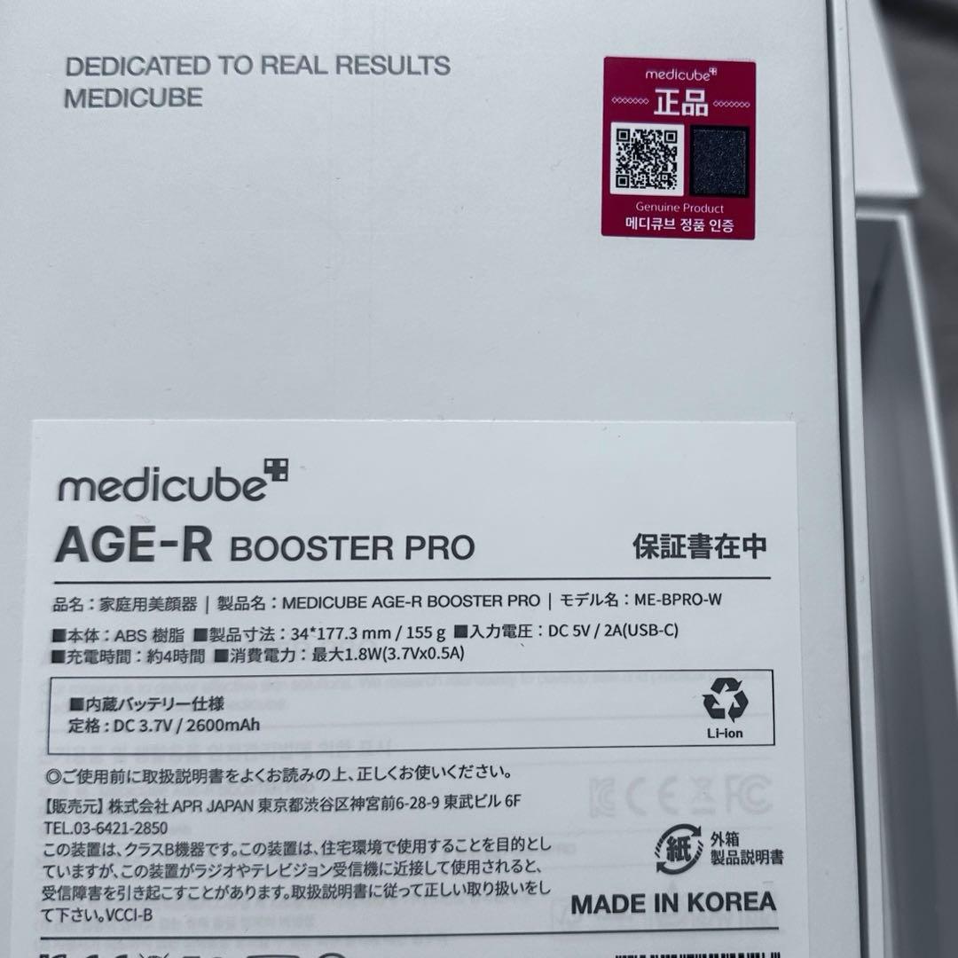 メディキューブ AGE-R BOOSTER PRO ハローキティ