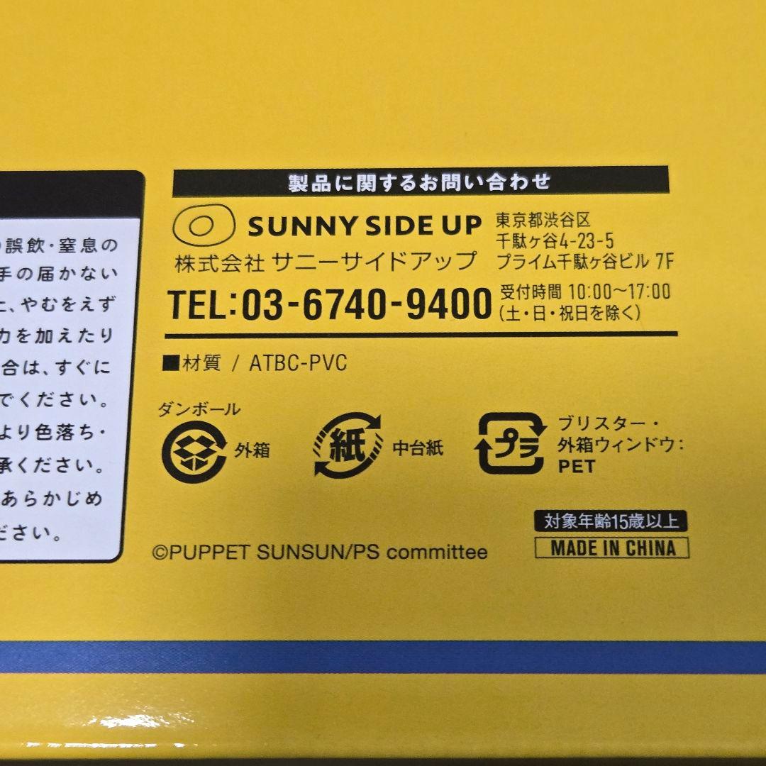 PUPPET SUNSUN ハッピーバッグ　スンスン