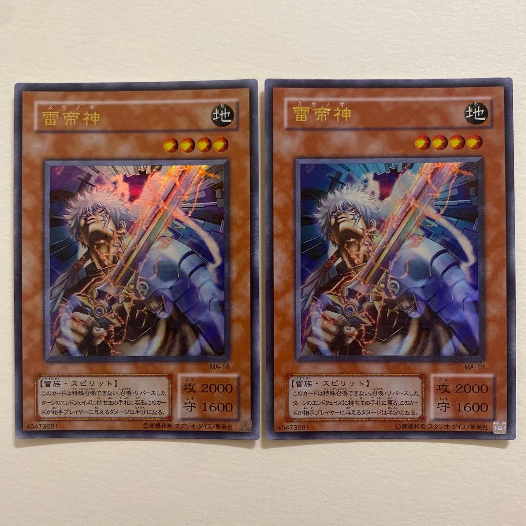 遊戯王 雷帝神 ウルトラ　MA-18