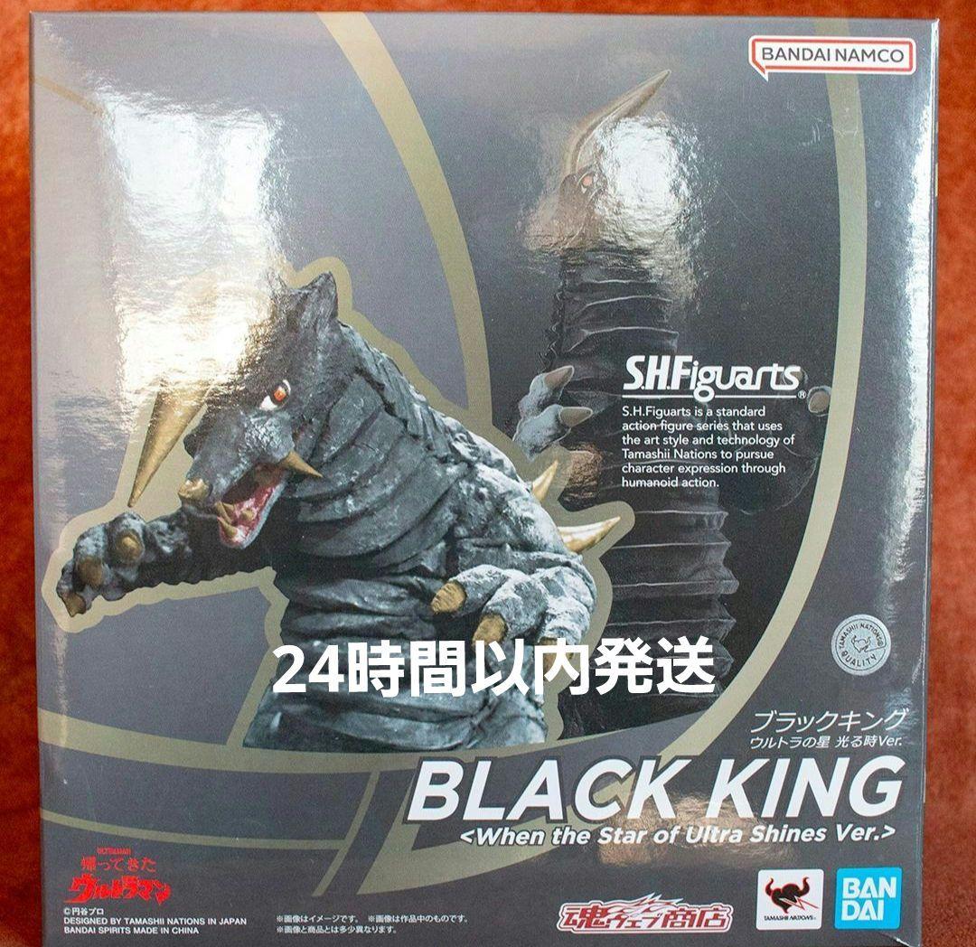S.H.Figuartsブラックキング ウルトラの星光る時Ver.フィギュアーツ