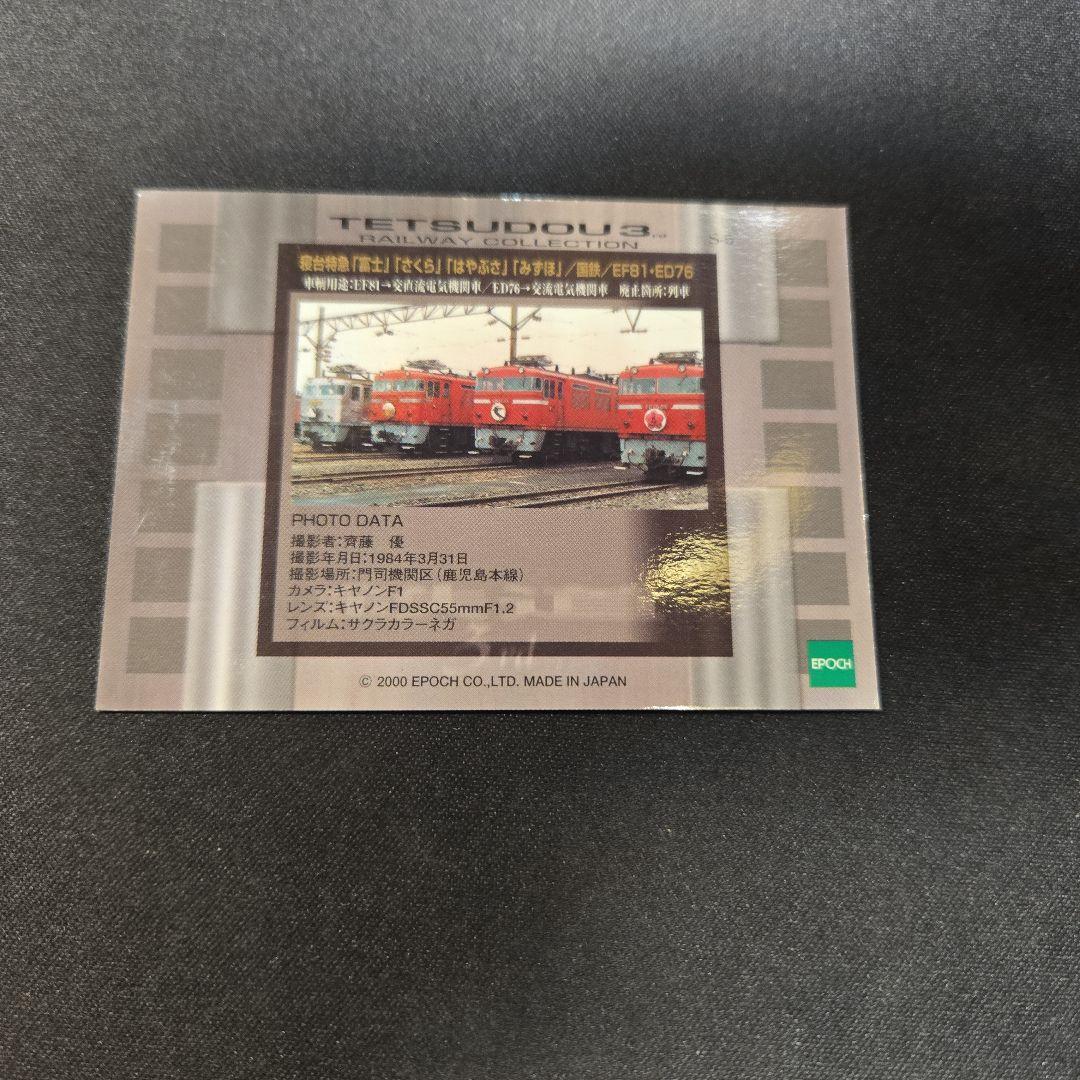 超プレミア　絶版品2000年発売鉄道トレカ45枚セット　値段交渉可能