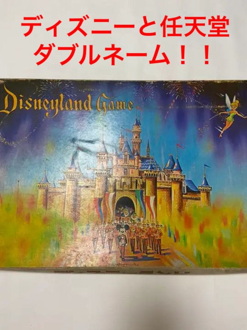 ディズニーランドゲーム　ボードゲーム　激レア