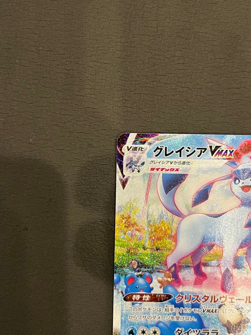 グレイシアVMAX HR S6a イーブイヒーローズ 091/069