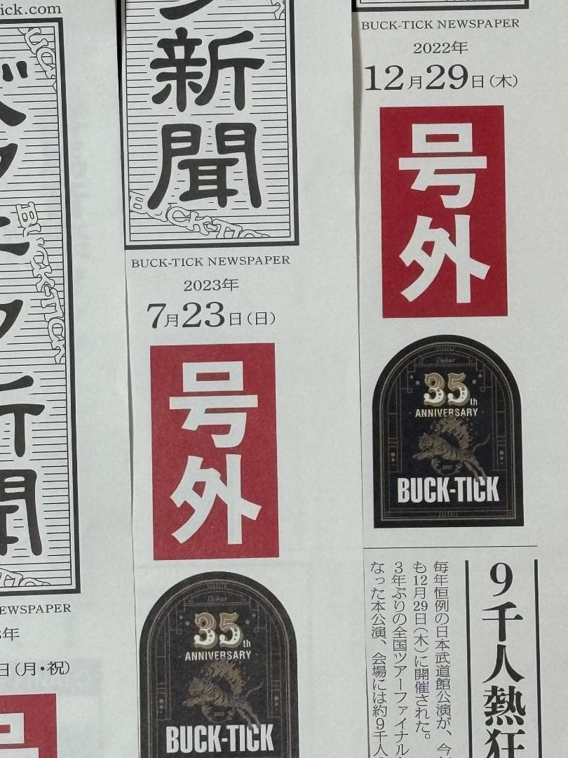 BUCK-TICK 2022,2023,2024号外　4枚　中古