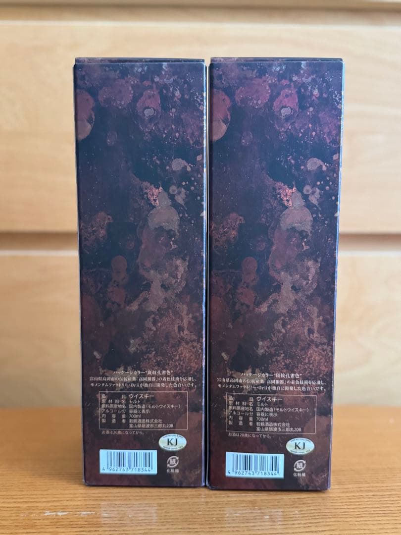 富山県 三郎丸 III シングルモルトウイスキー THE EMPRESS 2本