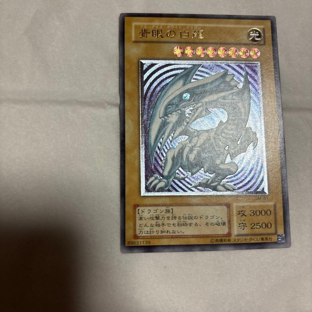 青眼の白龍　SM-51 旧レリーフ　１枚