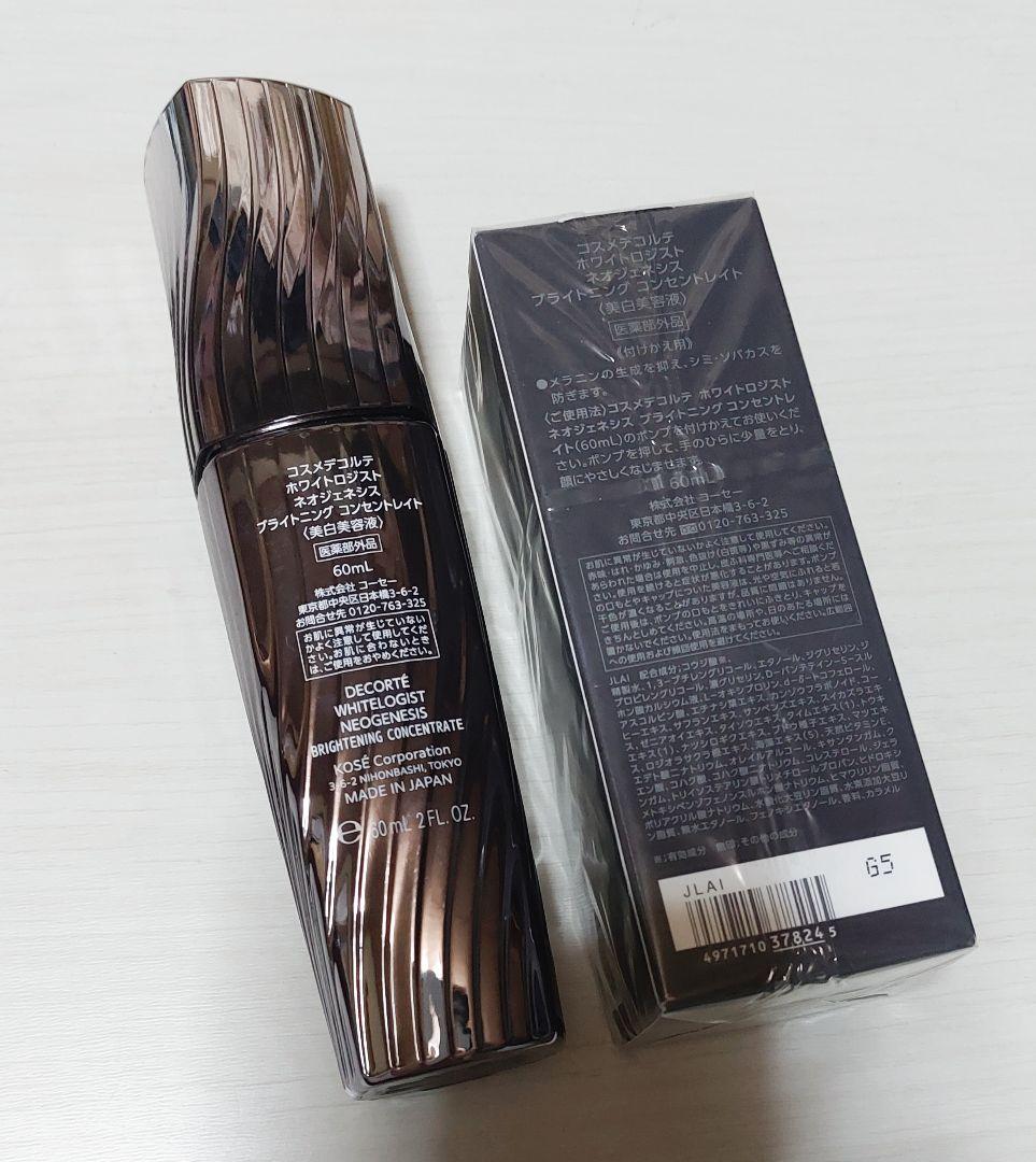 DECORTÉ WHITEOLOGIST 美白美容液ホワイトロジスト 60ml