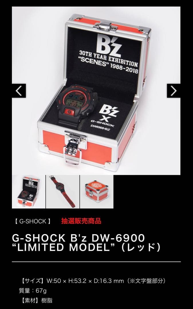 【新品/未使用】B'z 30th 記念コラボ G-SHOCK レッド