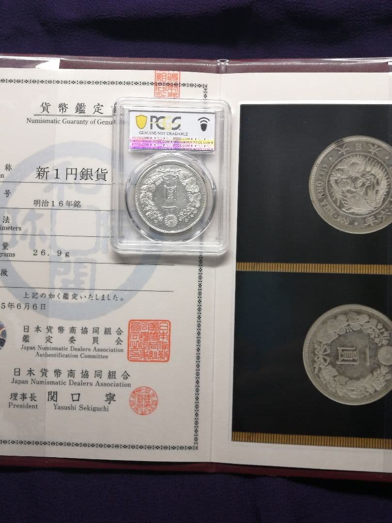 ★一圓銀貨『ダブル鑑定書』付　PCGS グレード『AU準未使用』プルーフライク調