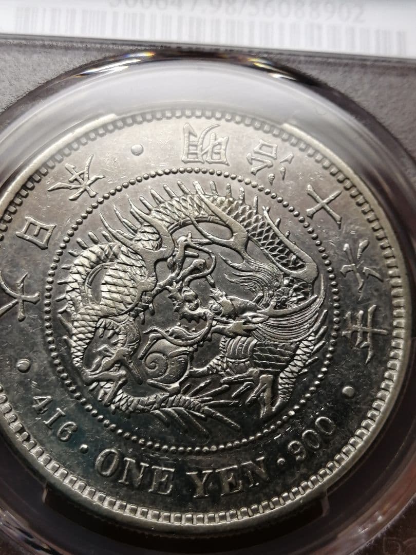 ★一圓銀貨『ダブル鑑定書』付　PCGS グレード『AU準未使用』プルーフライク調