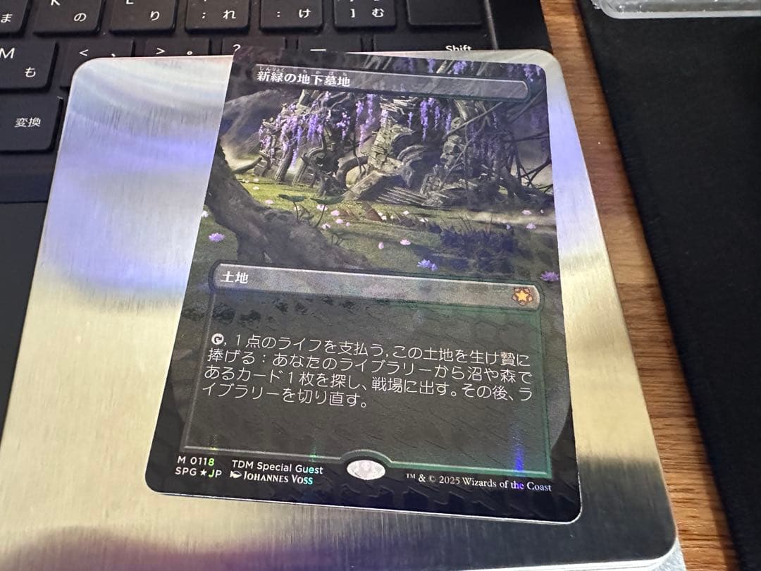 新緑の地下墓地 SPG ドラゴンスケイル foil