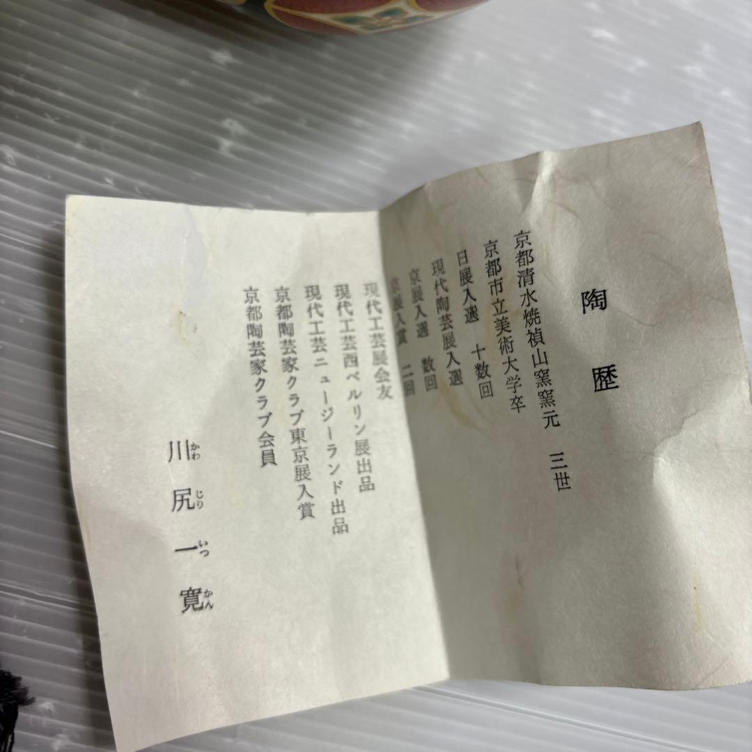 茶碗　抹茶瓶　木箱