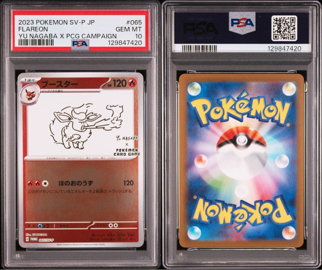 エーフィ ブースター 長場 nagaba PSA10 セット