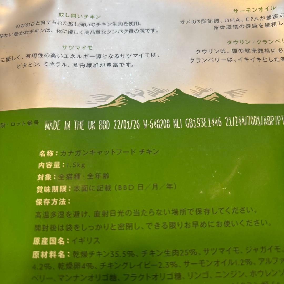 カナガン　キャットフード