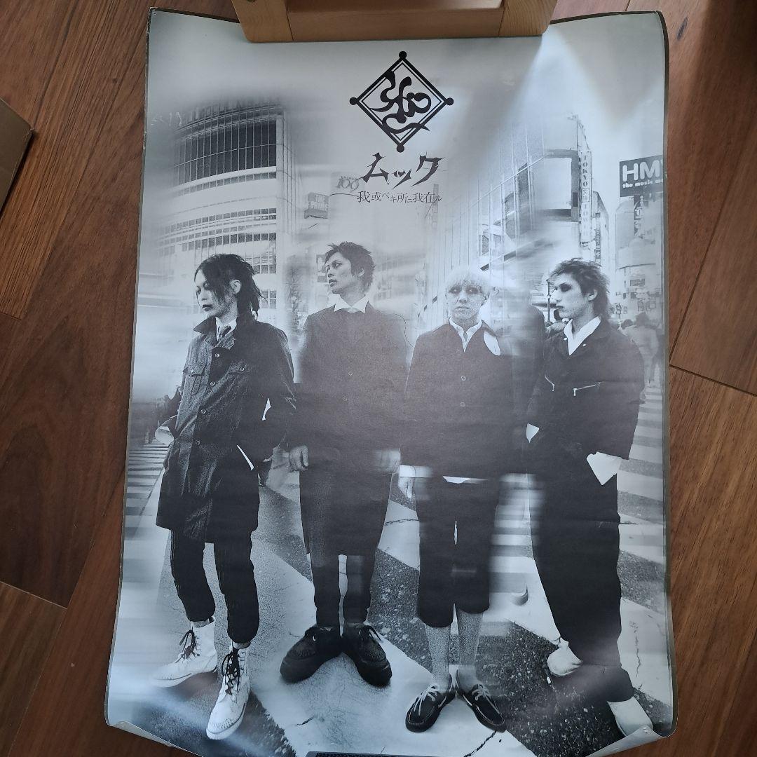 激レア！ ムック ポスター4枚 直筆サイン入り MUCC密室ノイローゼ