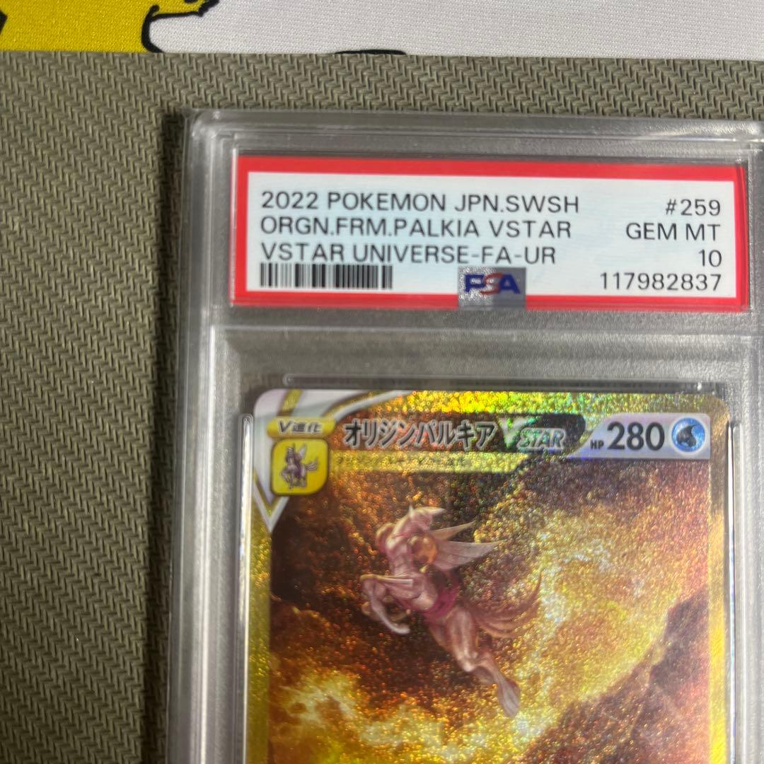 PSA10 連番 4神 ギラティナVSTAR アルセウス ディアルガ パルキア