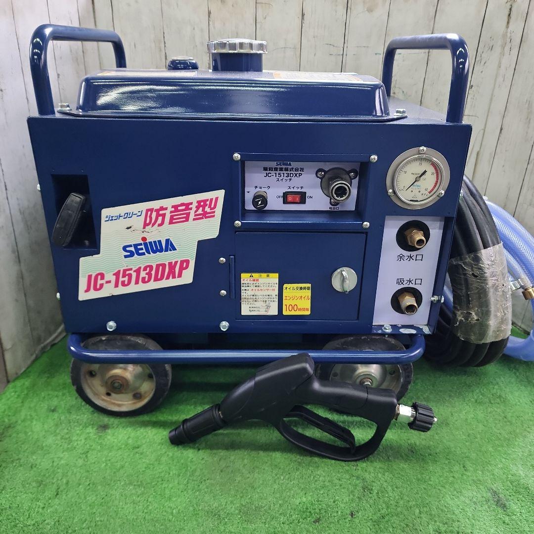 防音型エンジン高圧洗浄機☆清和☆ジェットクリーン☆JC-1513DXP
