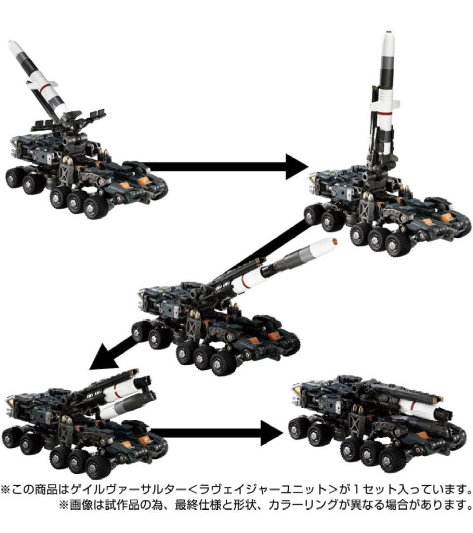 ダイアクロン ゲイルヴァーサルター　ラヴェイジャーユニット
