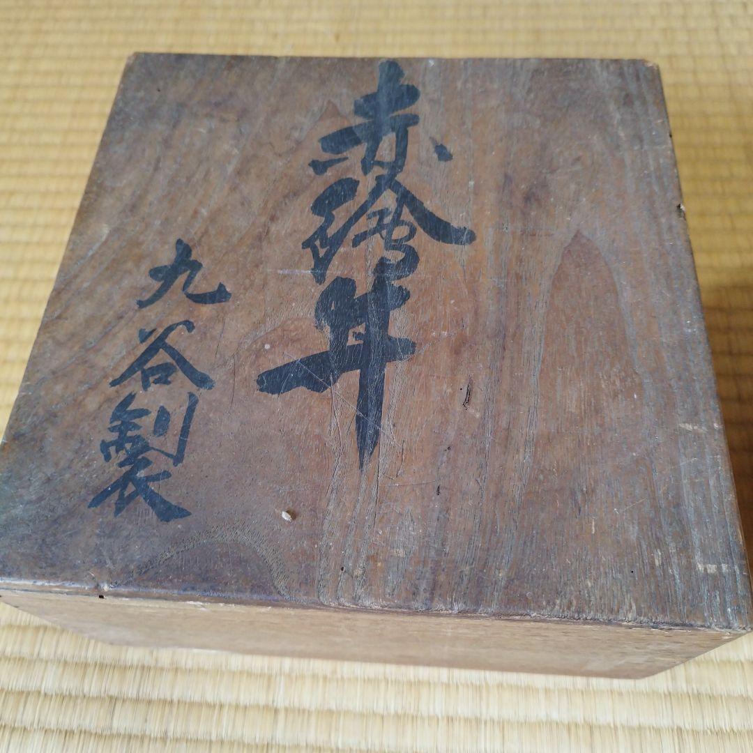 九谷赤絵鉢　骨董　中鉢　22センチ