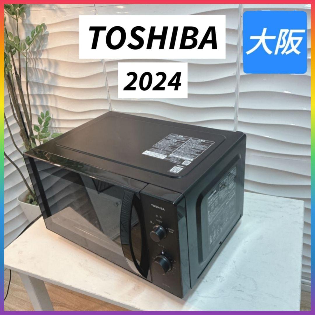 ◇2024年製！◇美品！◇東芝◇電子レンジ◇ヘルツフリー◇