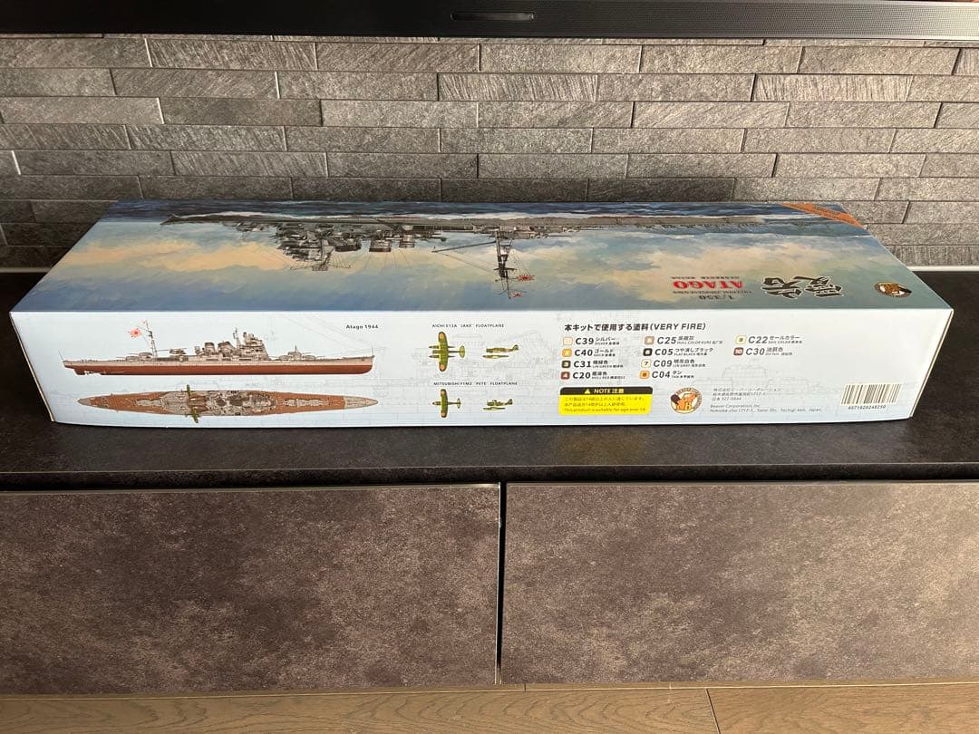1/350ベリーファイアVERYFIRE日本海軍　愛宕デラックスキット