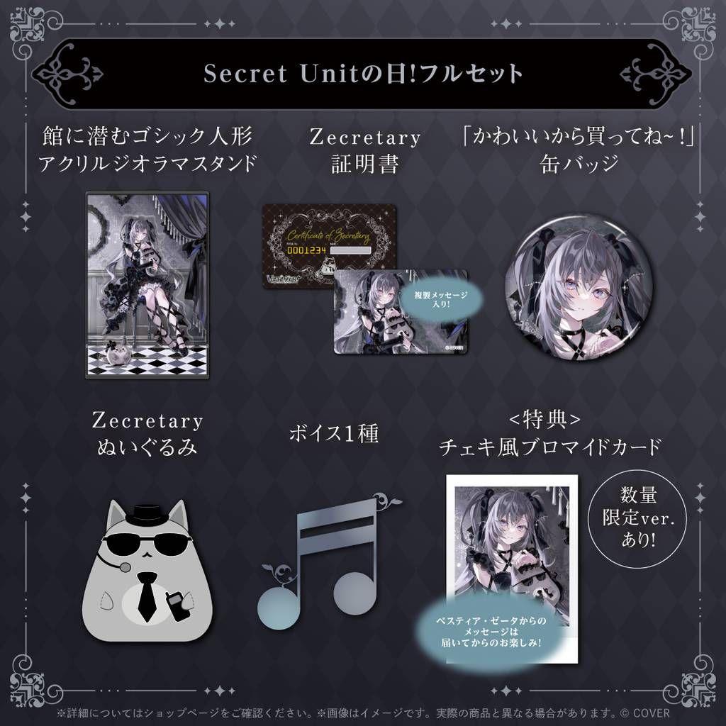 ベスティア・ゼータ Secret Unitの日！2025　数量限定　フルセット