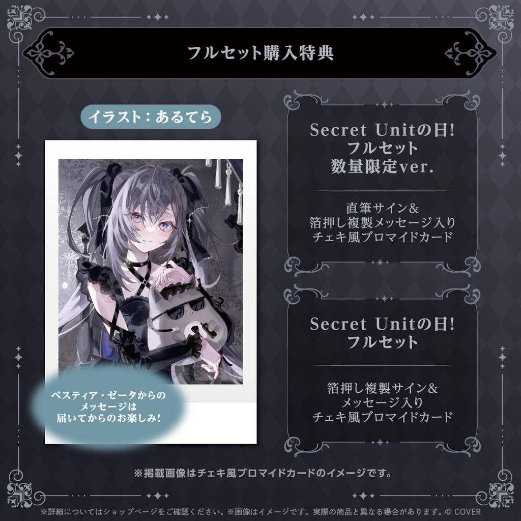 ベスティア・ゼータ Secret Unitの日！2025　数量限定　フルセット