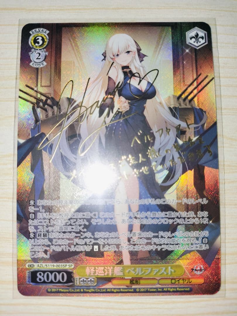 ヴァイスシュヴァルツ アズールレーン 軽巡洋艦 ベルファスト SP