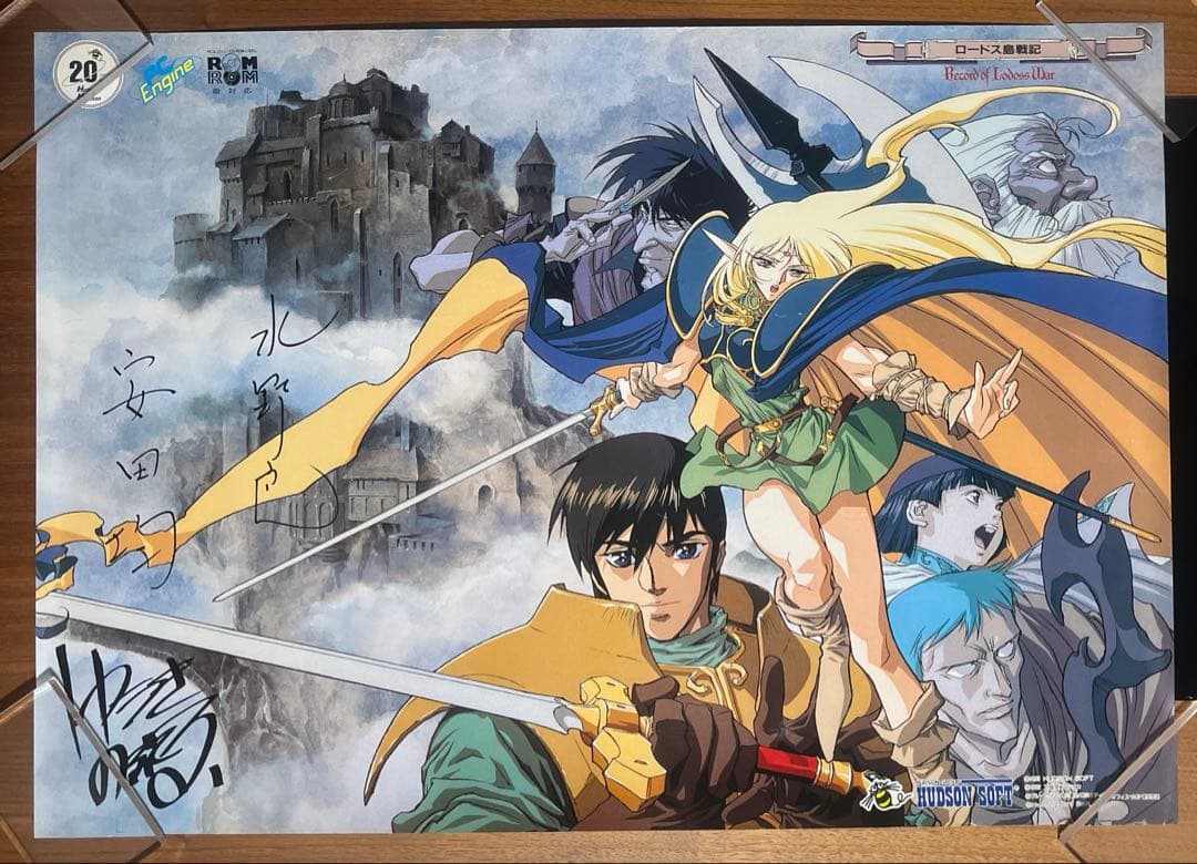 PCエンジンソフト　ロードス島戦記　非売品ポスター　複製サイン入り　破れあり