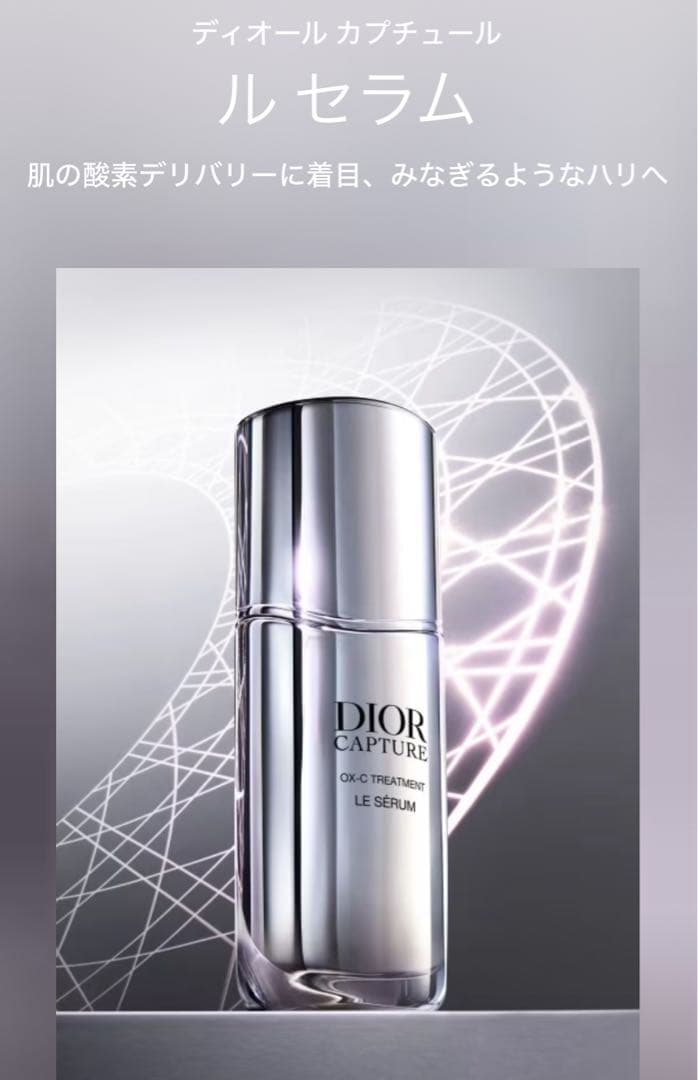 ディオール　カプチュール　ルセラム　　美容液　定価17270円 新品 ギフト