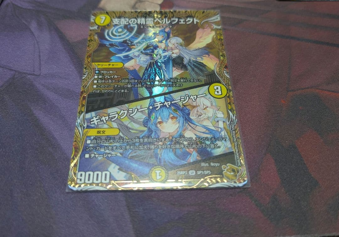 支配の精霊ペルフェクト ギャラクシーチャージャー 金トレジャー 1枚