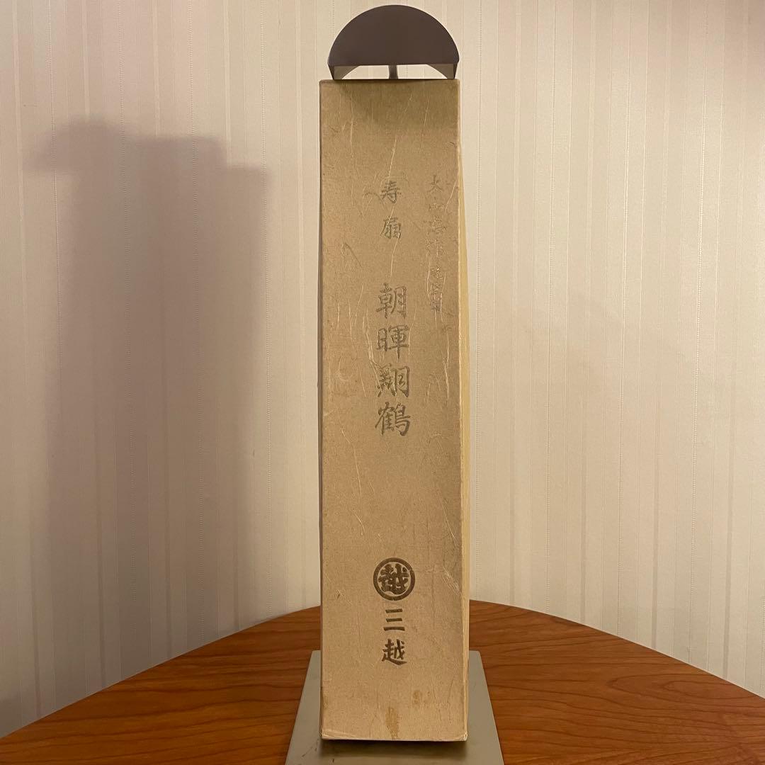 ✨文化勲章受章✨三越 寿扇 朝暉翔鶴 (大山忠作 筆)