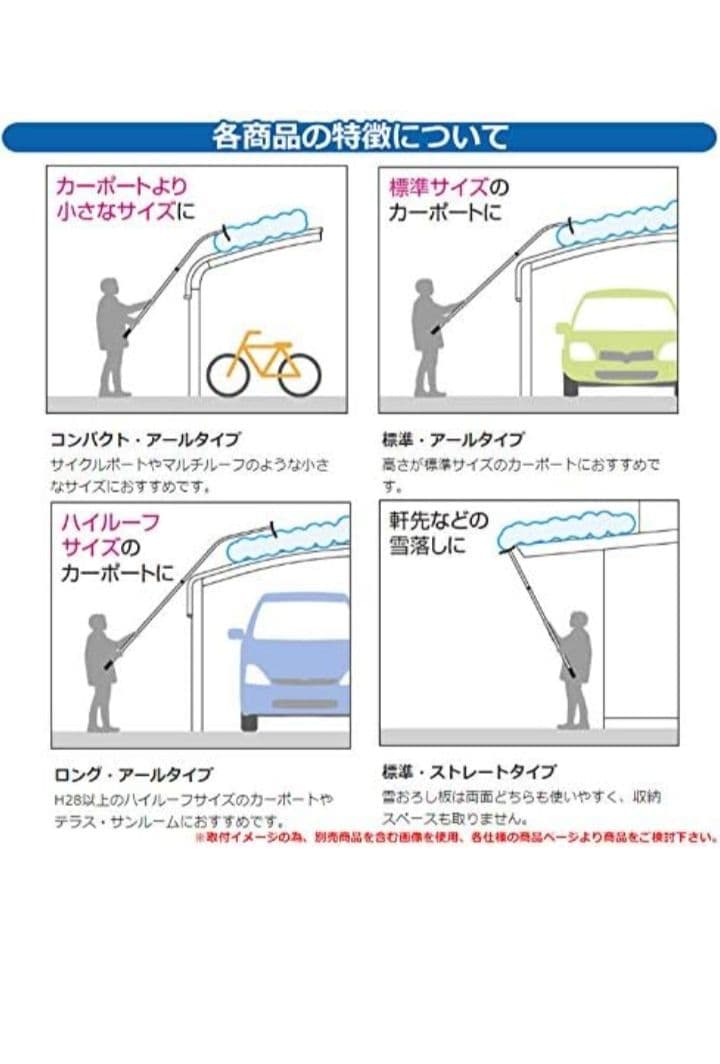 三協アルミ　雪おろし棒　 2800〜3800mm