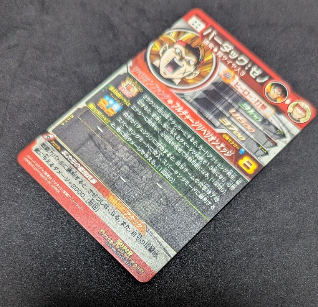 プロフ必読 SH2-SEC2 バーダック:ゼノ スーパードラゴンボールヒーローズ