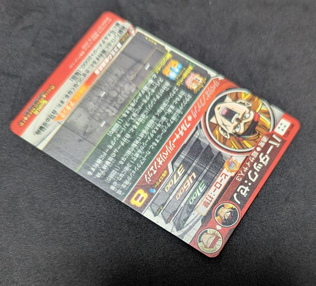 プロフ必読 SH2-SEC2 バーダック:ゼノ スーパードラゴンボールヒーローズ