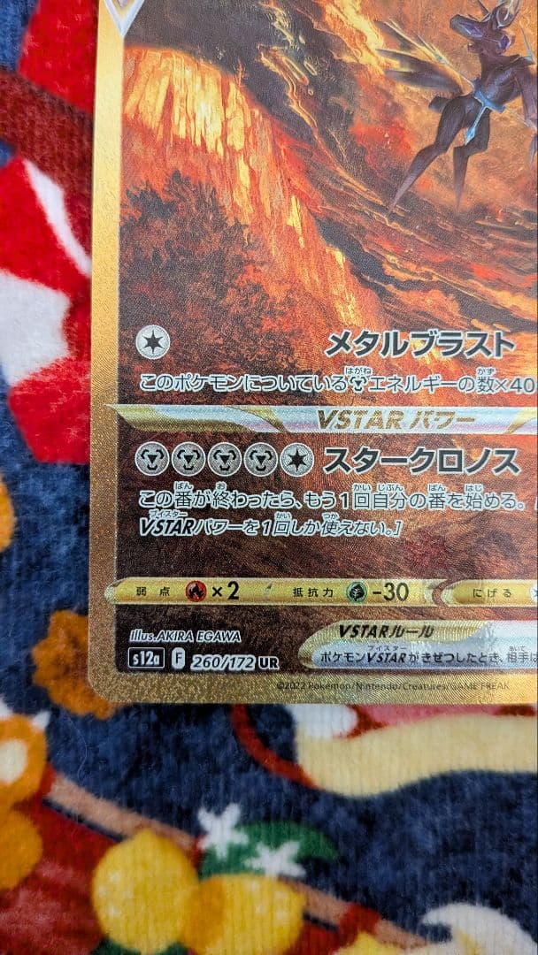 オリジンディアルガVSTAR UR VSTARユニバース 260/172